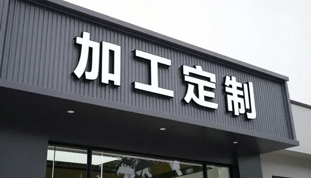 加工型产品在技术发展中的应用场景分析
